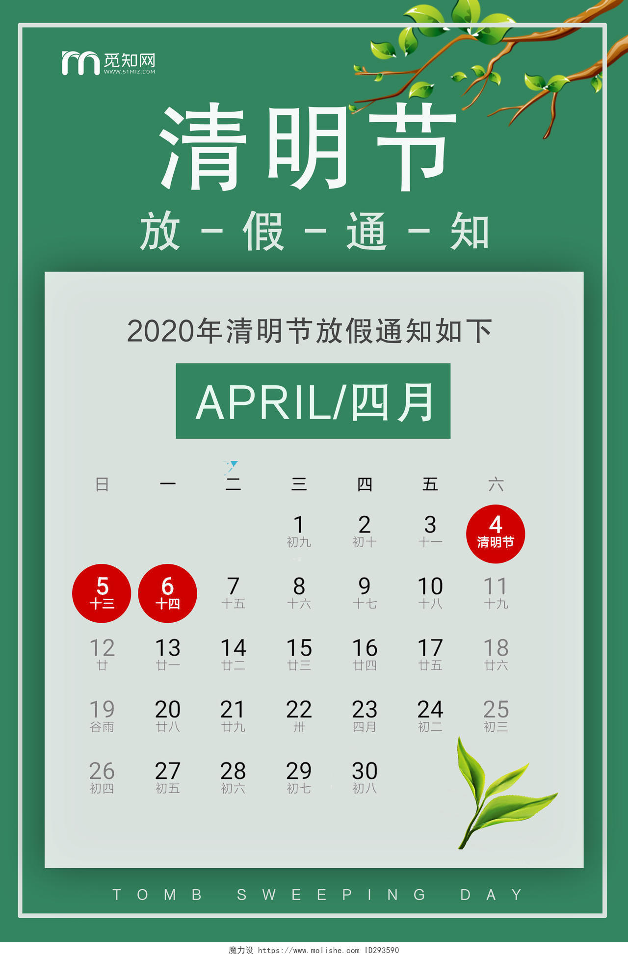 绿色清新清明节放假通知宣传海报